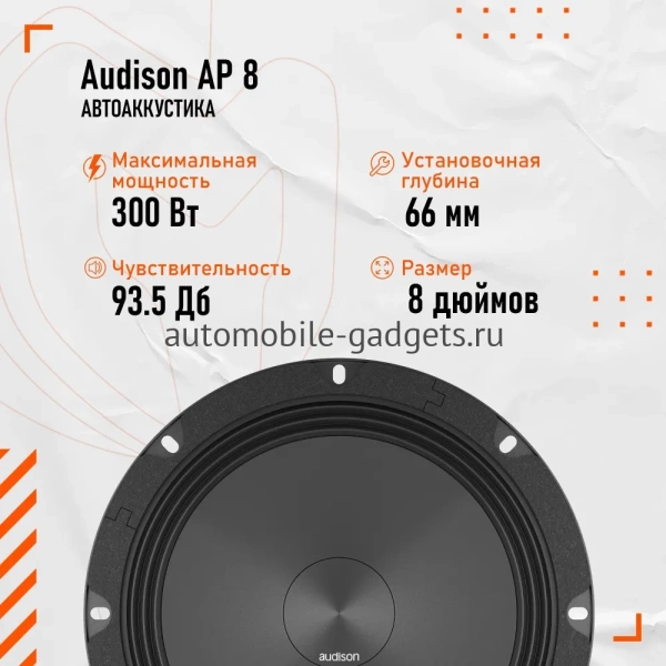 Низкочастотная АС Audison AP 8 8" (20 см)