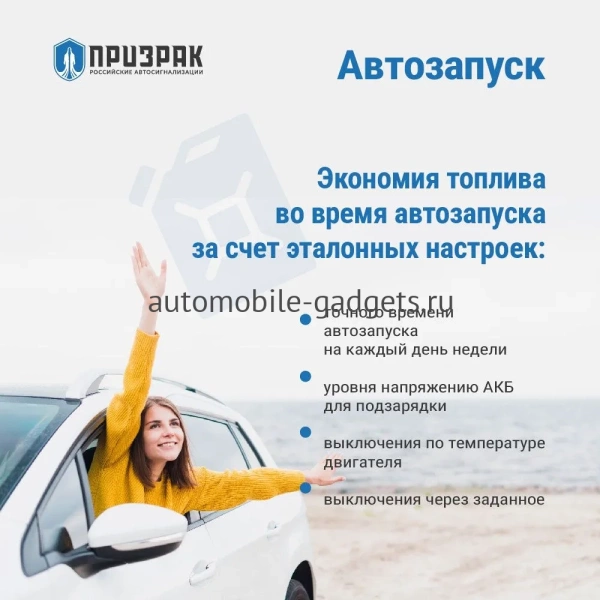 Автосигнализация ПРИЗРАК 8L/Smart