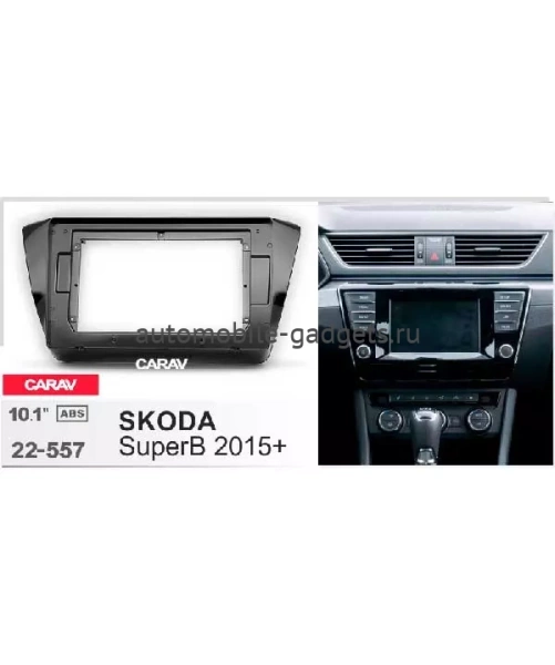 Carav 22-557 переходная рамка для установки автомагнитолы 10" в SKODA SuperB 2015+