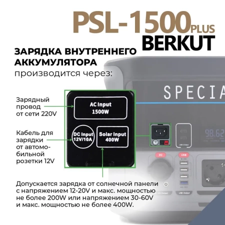 Портативная зарядная резервная батарея BERKUT PSL-1500PLUS