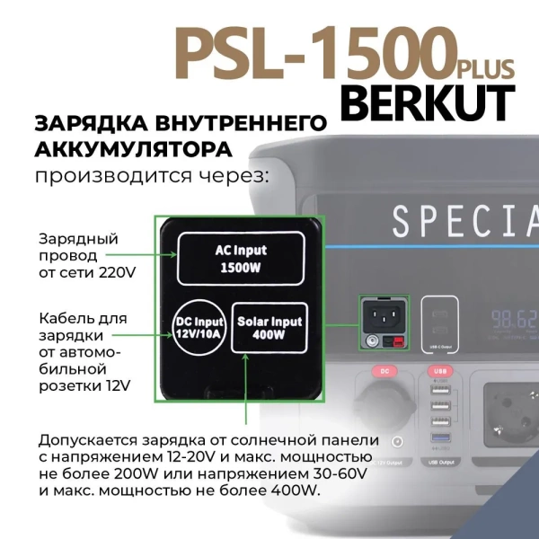 Портативная зарядная резервная батарея BERKUT PSL-1500PLUS
