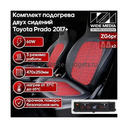 Комплект подогрева двух сидений для Toyota Prado 2017+ Ksize ZG6pr