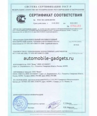 Блокиратор рулевого вала для VOLKSWAGEN SHUTTLE /2003-2009/ ГУР - Гарант Блок Люкс 313.E