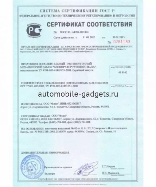 Блокиратор рулевого вала для VOLKSWAGEN SHUTTLE /2003-2009/ ГУР - Гарант Блок Люкс 313.E
