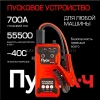 ПускАч 15000 BS-JS15 55,5 Вт*ч Пусковое устройство
