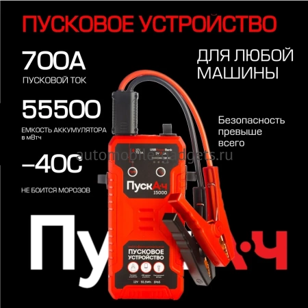 ПускАч 15000 BS-JS15 55,5 Вт*ч Пусковое устройство