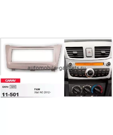 Переходная рамка CARAV 11-501 FAW Xiali N3 2012+