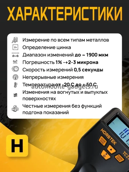 Толщиномер Horstek TC 215 премиум комплектация, все металлы, определение оцинковки