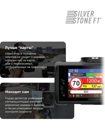 Видеорегистратор с радар-детектором SilverStone F1 HYBRID UNO SPORT 4K Wi-Fi LNA