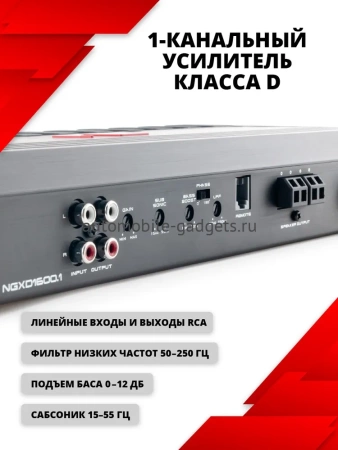 Моноусилитель Nakamichi NGXD1600.1