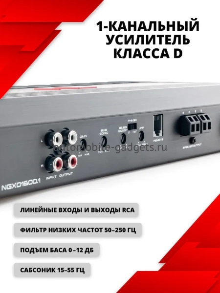 Моноусилитель Nakamichi NGXD1600.1