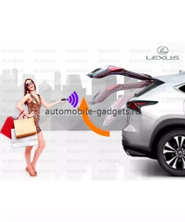 Pleervox Электропривод багажника Lexus NX 200 2014+. (установочный комплект)