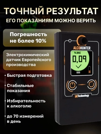 AlcoHunter XE алкотестер профессиональный