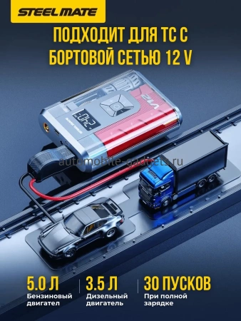 Пусковое устройство с компрессором SteelMate V12