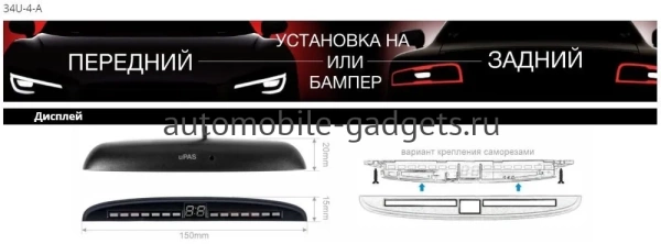 Парктроник ParkMaster 34U-4-A BLACK универсальный парковочный радар для заднего или переднего бампера черного цвета