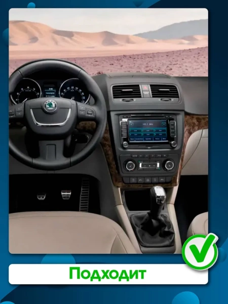 FarCar SD856-8/128-1225M штатная магнитола для Skoda Yeti 2009+ на Android 14 c 8Gb, DSP, 4G
