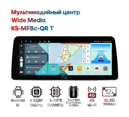 Штатная магнитола Wide Media KS-MFBc-QR T для Honda Accord 8 (2007-2013) на Android 10 (4G-SIM, 3/32, DSP, QLed)