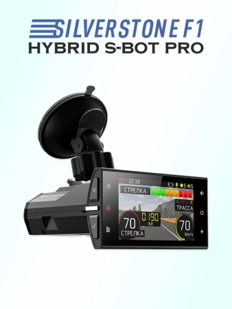 SilverStone F1 HYBRID S-BOT PRO LNA Сигнатурное комбо устройство