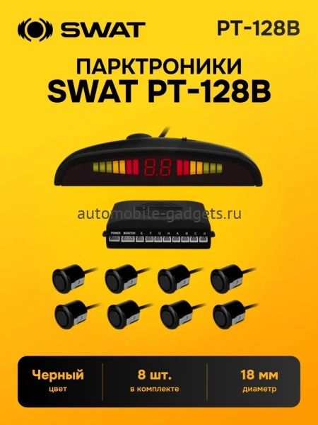 Парктроник 8 датчиков SWAT PT-128B / d 18мм / черные