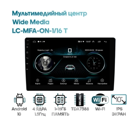 Мультимедийный центр Wide Media LC-MFA-ON-1/16 T SALE
