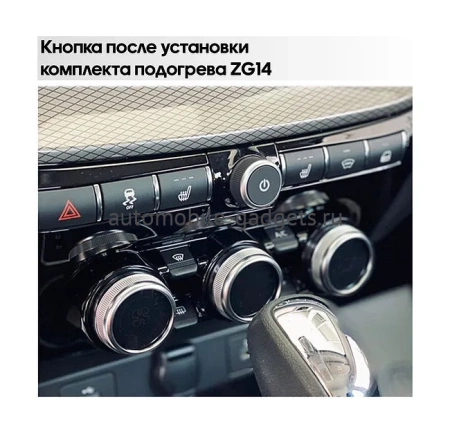 Комплект подогрева одного переднего сидения для Лада Веста НГ (Lada Vesta NG) 2023+ Ksize ZG14