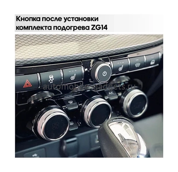 Комплект подогрева одного переднего сидения для Лада Веста НГ (Lada Vesta NG) 2023+ Ksize ZG14