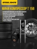 Портативный компрессор для накачки шин STEEL MATE T15B Портативный компрессор для накачки шин STEEL MATE T15B