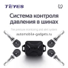 Датчики давления в шинах Teyes TPMS 