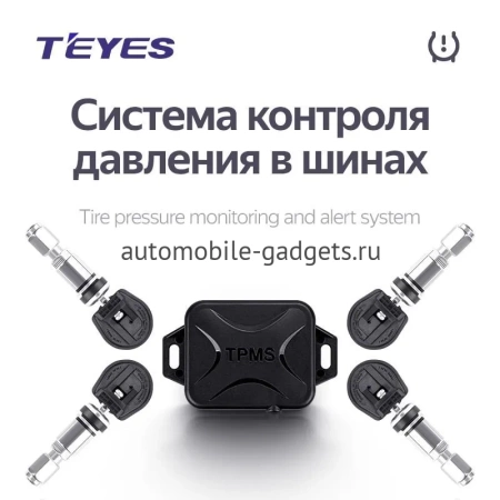 Датчики давления в шинах Teyes TPMS 