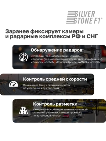 Сигнатурный радар-детектор премиум класса SilverStone F1 Sochi PRO Wi-Fi