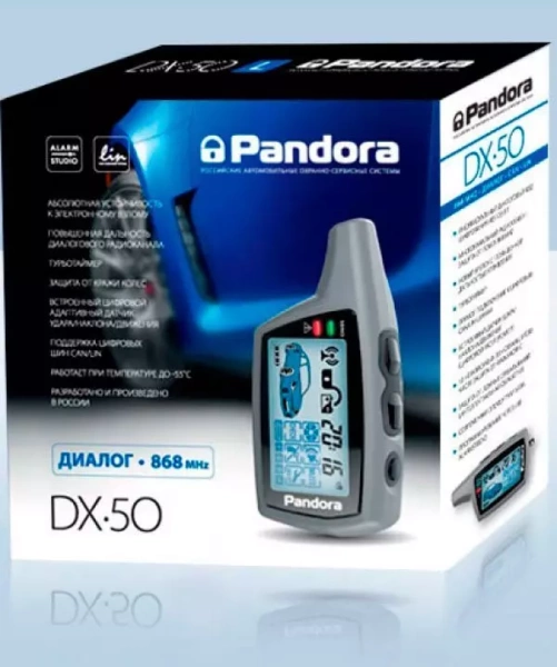 Автомобильная сигнализация Pandora DX 50