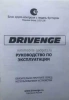 Круиз контроль Drivenge Nissan Almera III MT