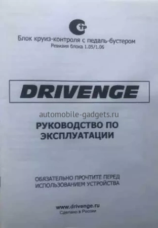 Круиз контроль Drivenge Nissan Almera III MT