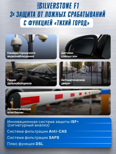 Радар-детектор SilverStone F1 Sochi PRO II LNA, сигнатурный, GPS, Anti-CAS