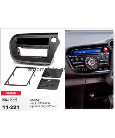 Переходная рамка CARAV 11-221 HONDA Insight 2009-2014 / только для а/м с рулем справа