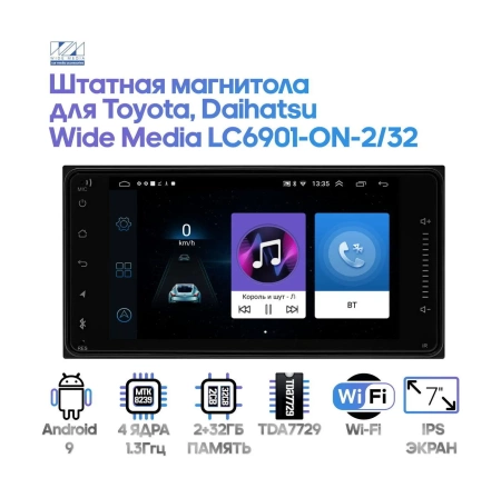 Штатная магнитола Toyota, Daihatsu Wide Media LC6901-ON-2/32 SALE