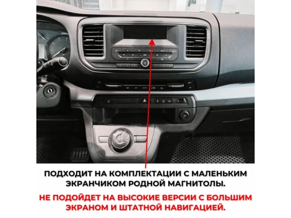 Магнитола для Citroen Dispatch, Jumpy, Spacetourer 2016+, Opel Vivaro, Zafira Live 2019+, PEUGEOT Expert, Traveller (2016+), TOYOTA ProAce (2016+) Parafar на Андроид 13.0 PF55513u2kAIR