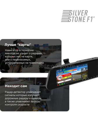 SilverStone F1 HYBRID ELBRUS видеорегистратор с сигнатурным радар-детектором в зеркале