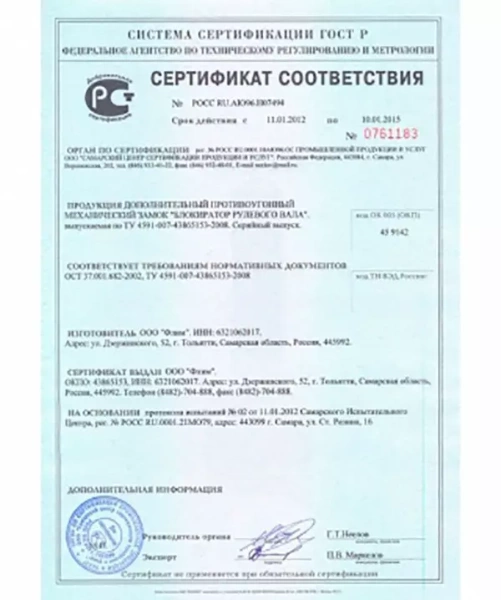 Блокиратор рулевого вала для HYUNDAI i30 /2014-/ ЭлУР - Гарант Блок Люкс 392.E/F