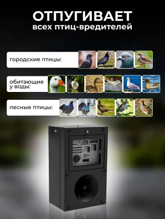 Профессиональный биоакустический отпугиватель птиц "ГРАД А-16 Pro"
