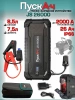 Пуско-зарядное устройство ПускАч KOLBEN JS 26000, KB-JS26