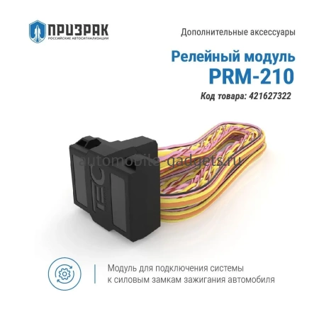 Автосигнализация ПРИЗРАК 8L/Smart