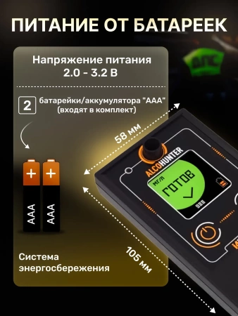 AlcoHunter XE алкотестер профессиональный