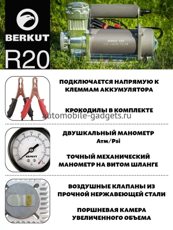 Автомобильный компрессор BERKUT R20