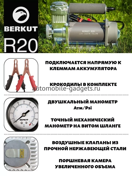Автомобильный компрессор BERKUT R20
