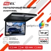 Потолочный монитор AVEL AVS1717MBL (черный) 17,3" со встроенным Full HD медиаплеером 