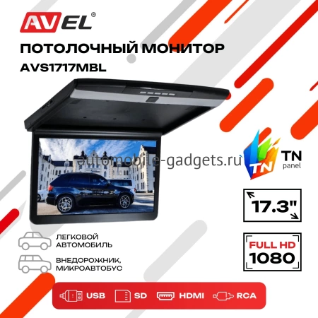 Потолочный монитор AVEL AVS1717MBL (черный) 17,3" со встроенным Full HD медиаплеером 