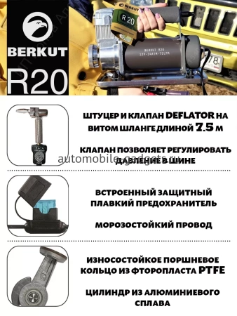 Автомобильный компрессор BERKUT R20