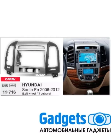 Переходная рамка для HYUNDAI Santa Fe 2006-2012 CARAV 11-716