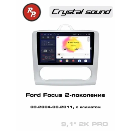 Автомагнитола RedPower 85136SPRO для Ford Focus 2-поколение с климат-контролем (08.2004-06.2011)